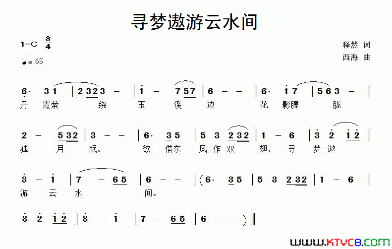寻梦遨游云水间简谱1