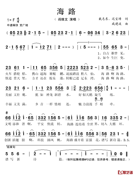 海路简谱(歌词)-阎维文演唱-秋叶起舞记谱1