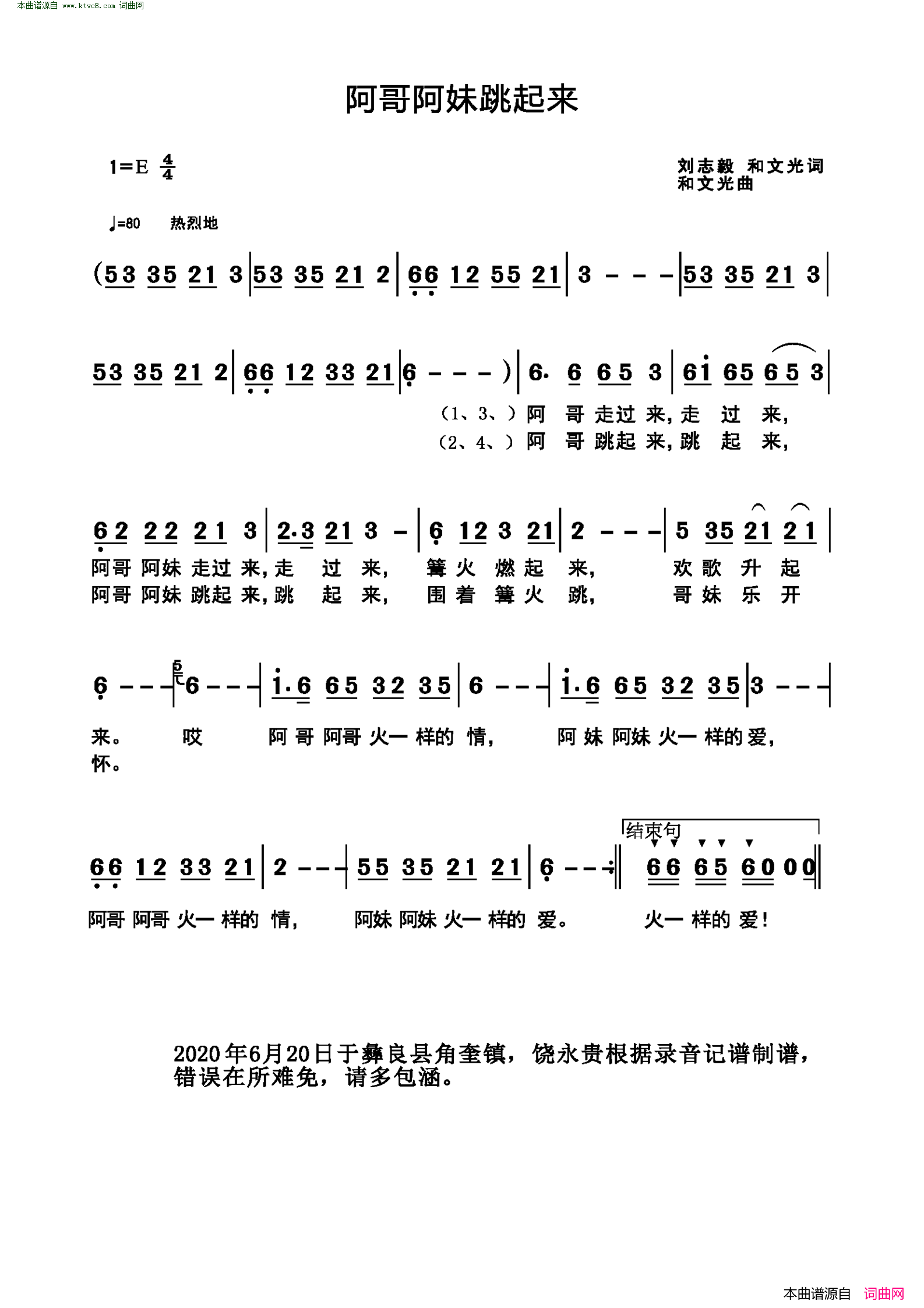 阿哥阿妹跳起来简谱1