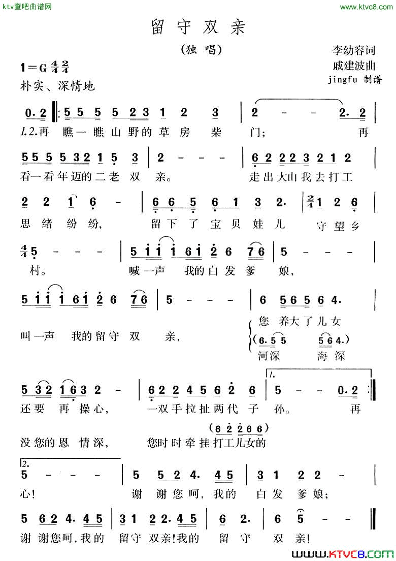 留守双亲简谱1