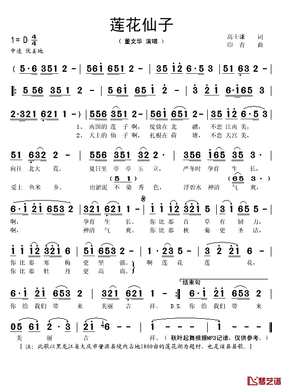 莲花仙子简谱(歌词)-董文华演唱-秋叶起舞记谱1