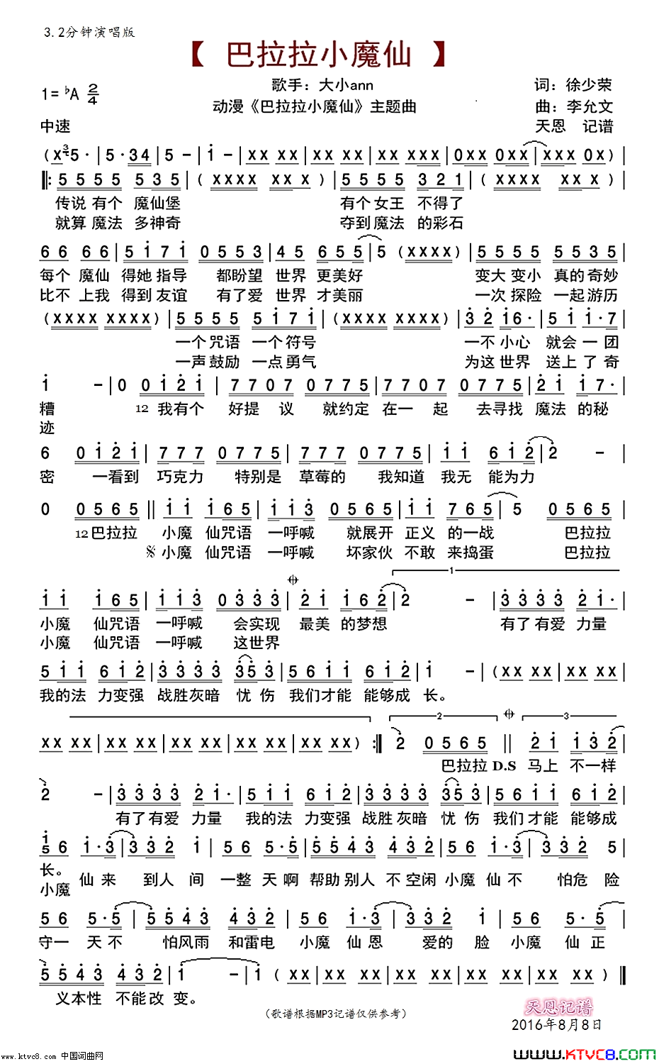 巴拉拉小魔仙3.2简谱-大小ann演唱-许少荣/黎允文词曲1