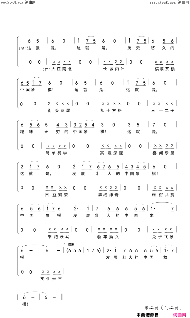 中国象棋简谱-言溪演唱-刘昌贵/刘昌贵词曲1
