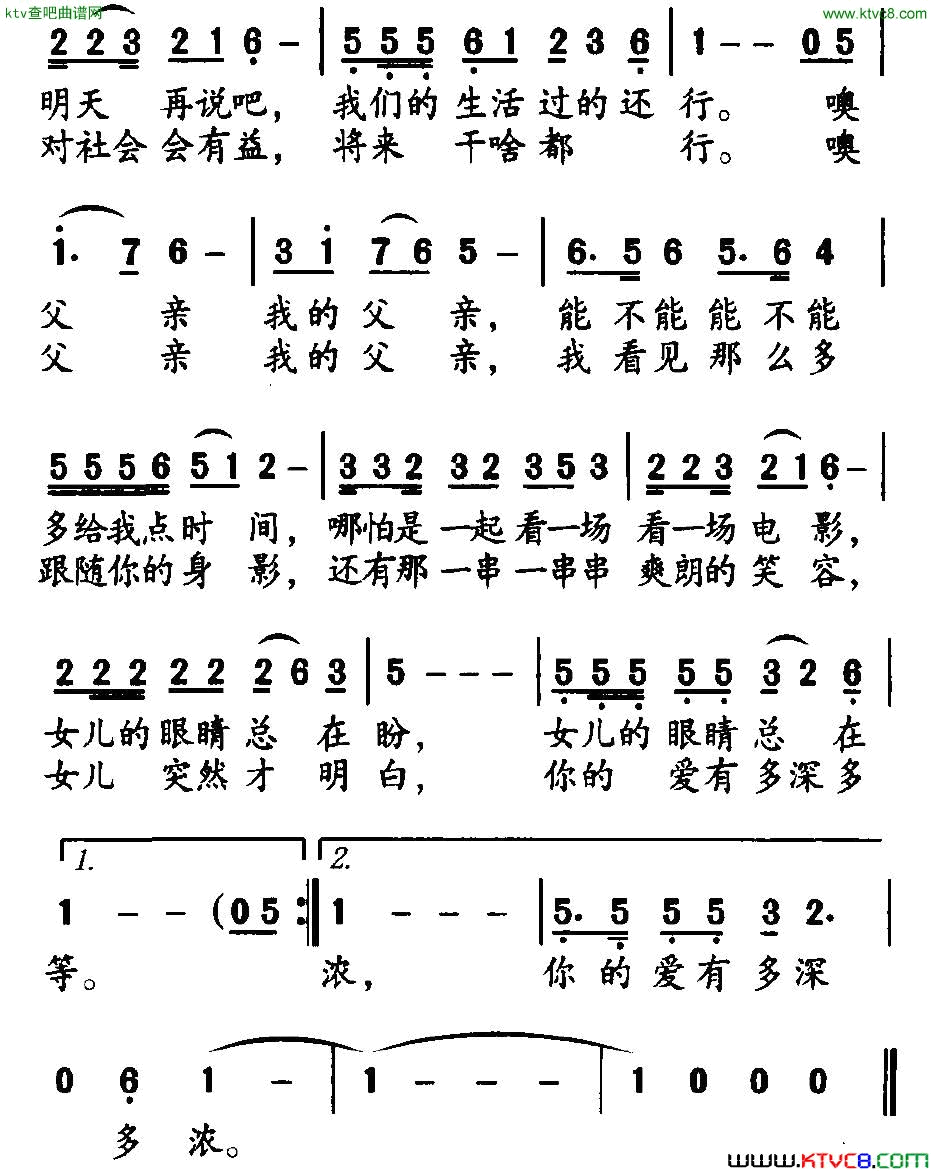 父亲贾铮词关黎曲简谱1