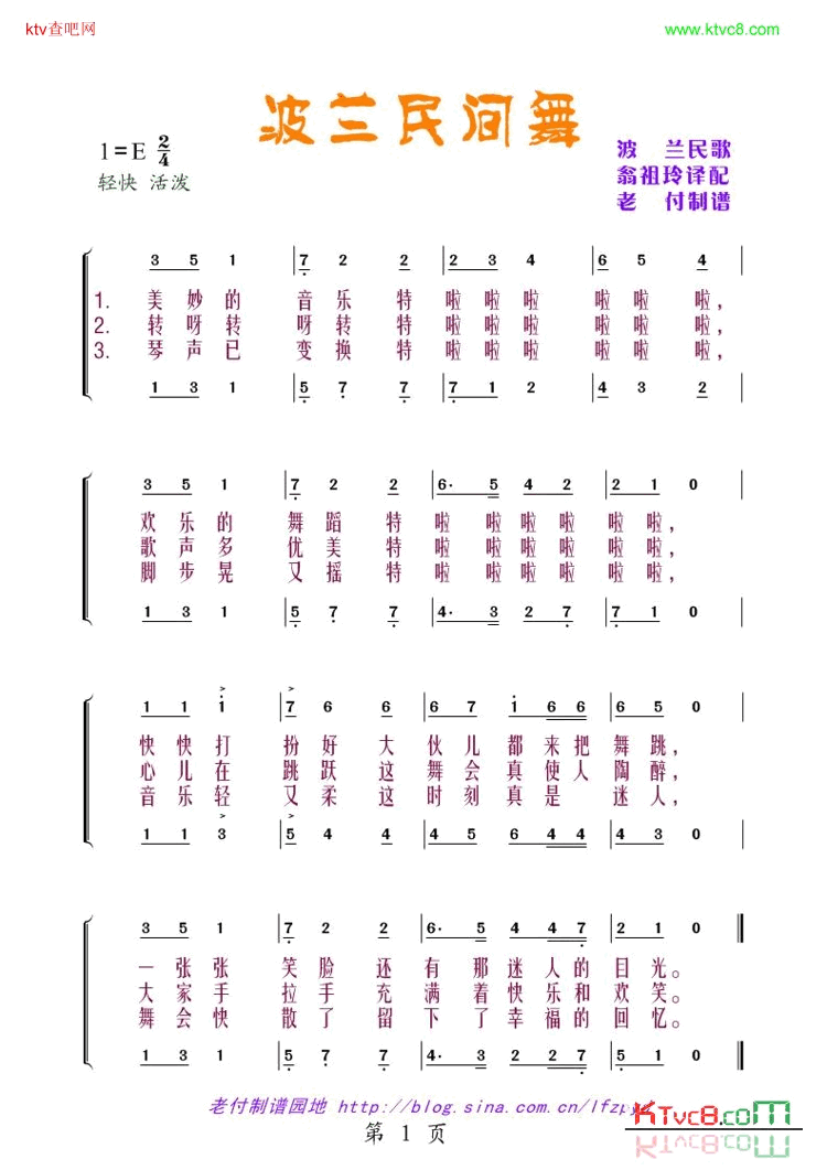 波兰民间舞简谱1