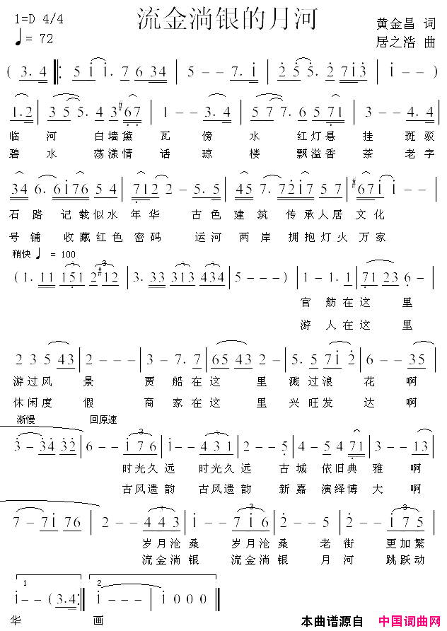 流金淌银的月河简谱1