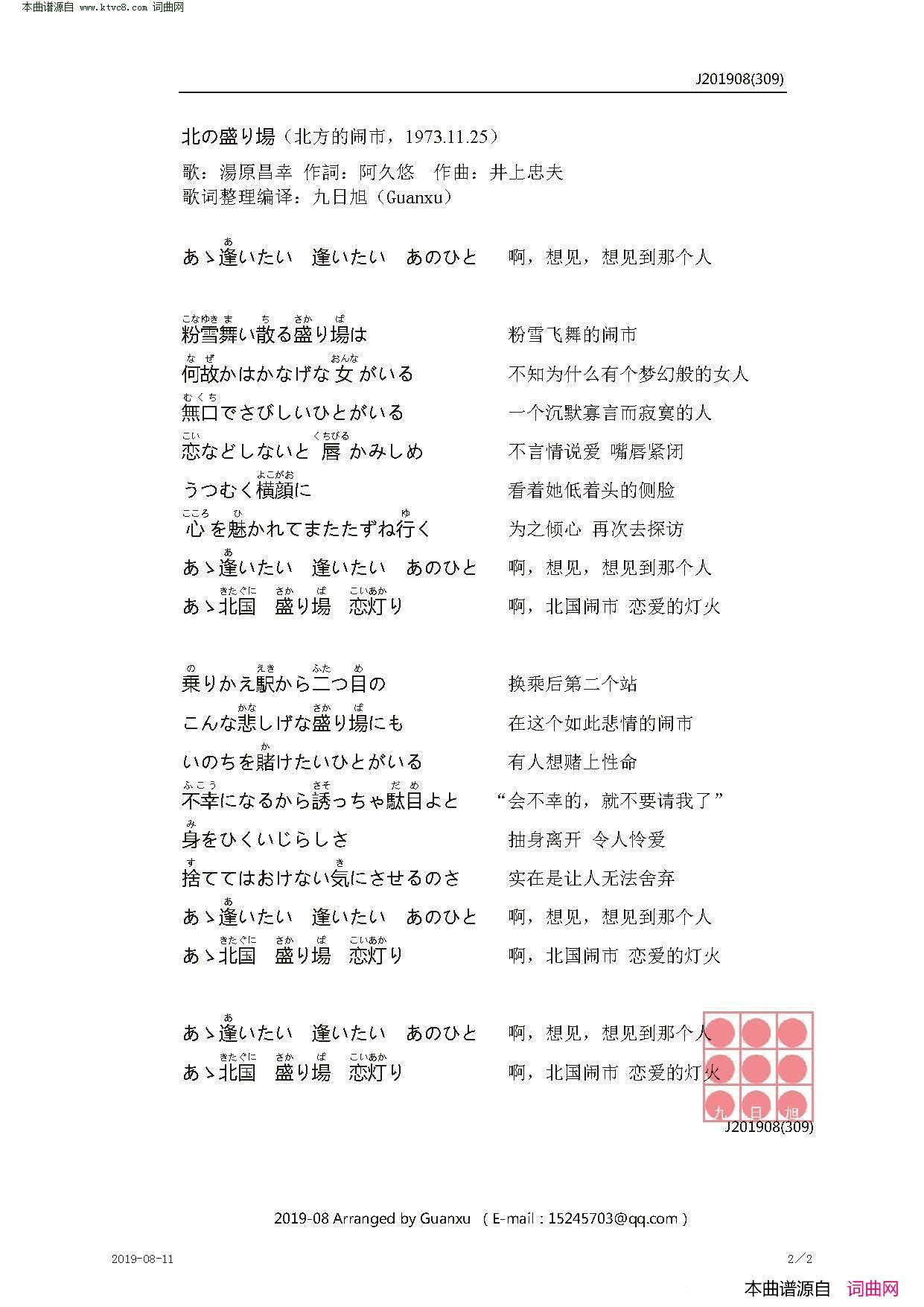 北方的闹市【日】北の盛り場简谱-湯原昌幸演唱-阿久悠/井上忠夫词曲1