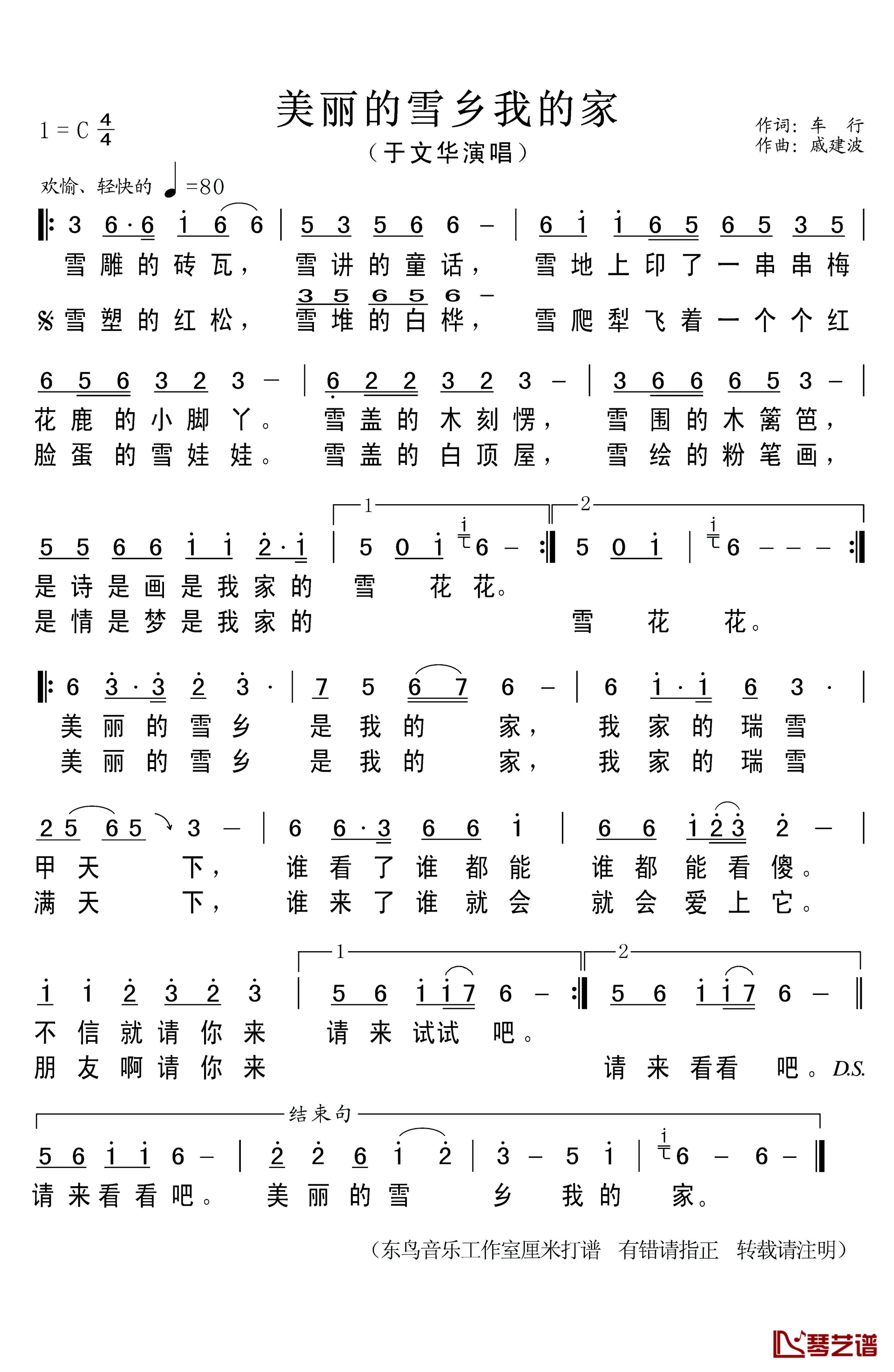 美丽的雪乡我的家简谱(歌词)-于文华演唱-东鸟音乐工作室1