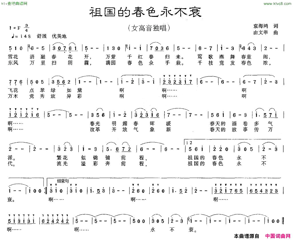 祖国的春色永不衰简谱1