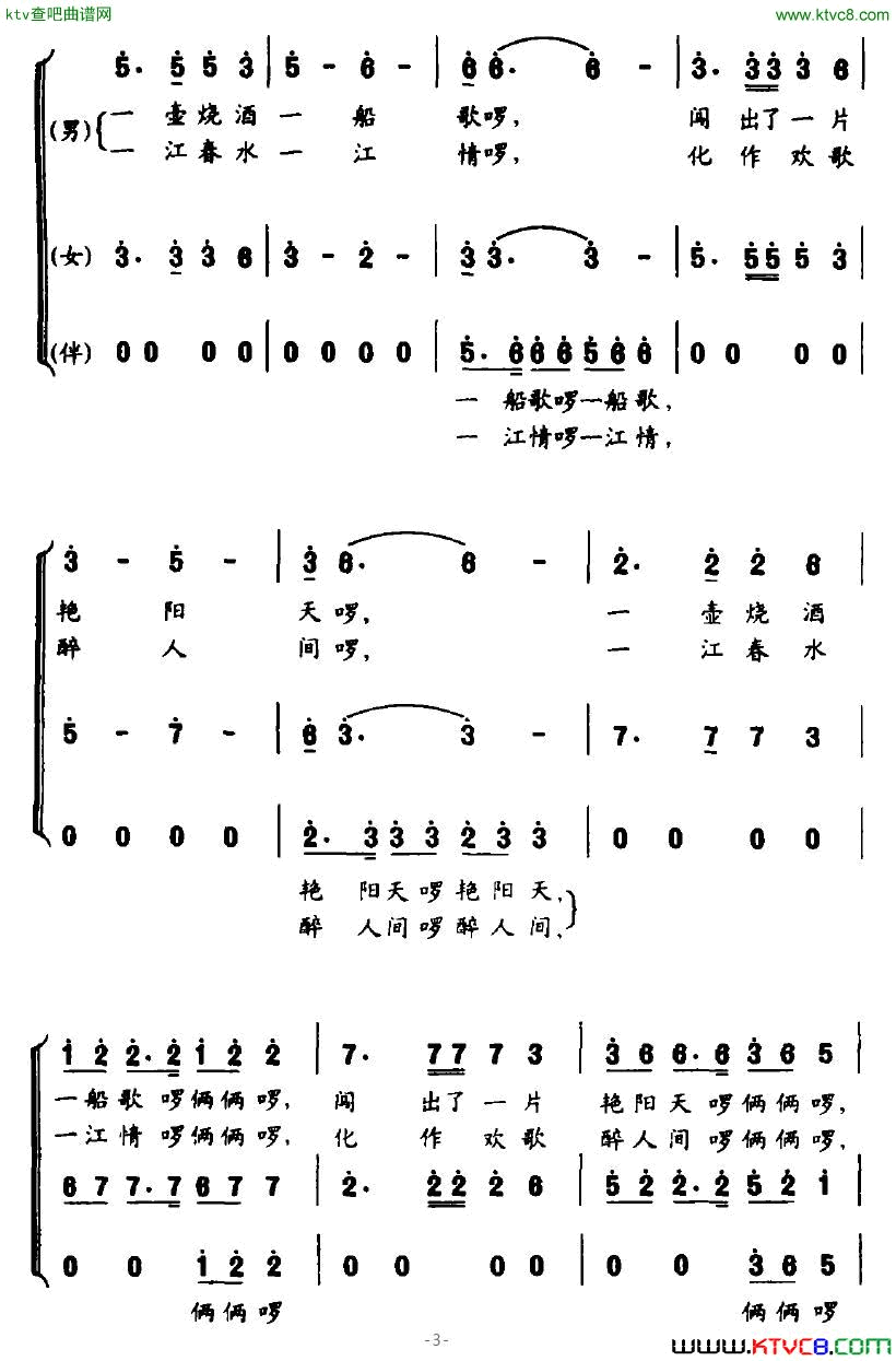 瓯江闯滩简谱1