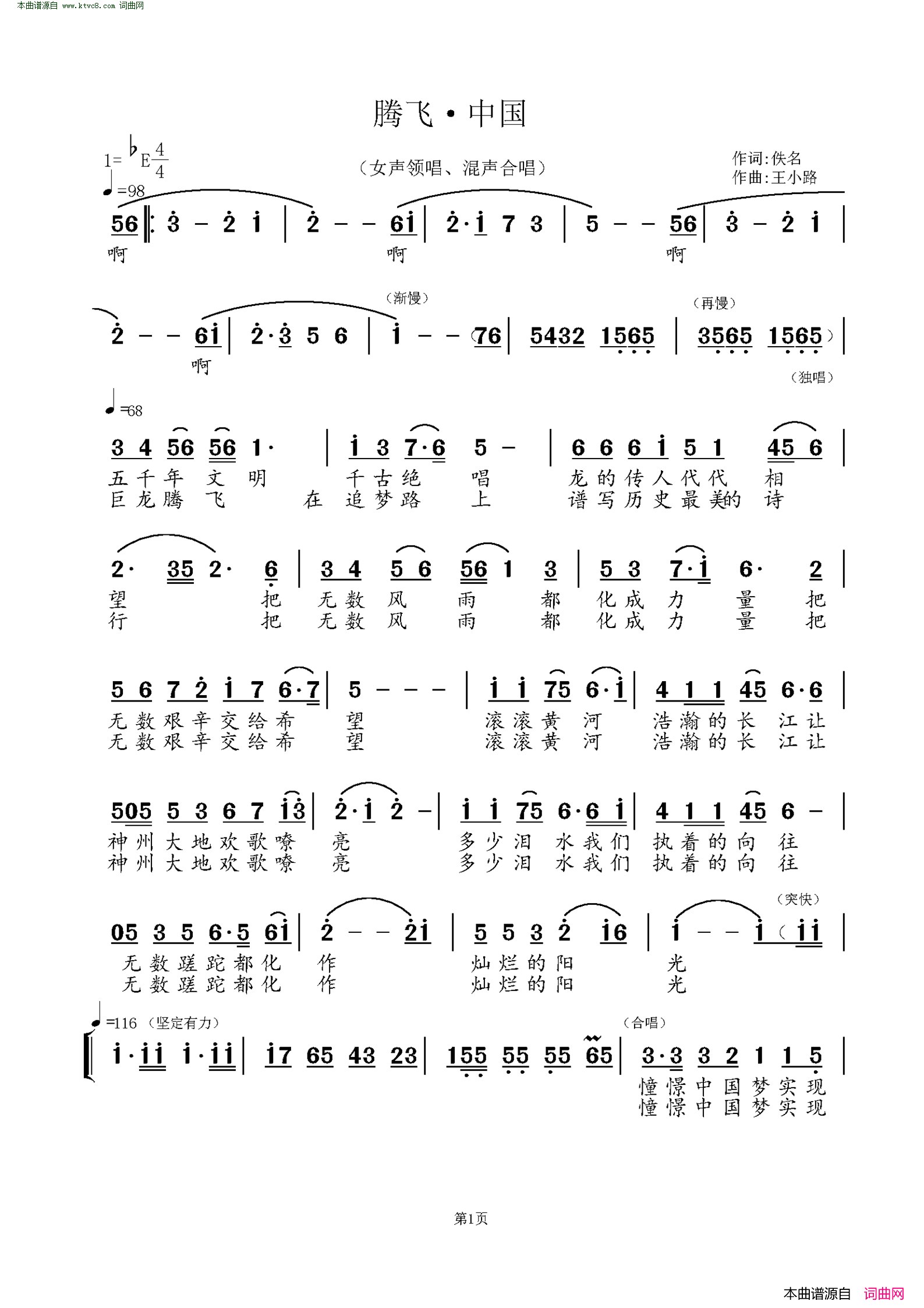 腾飞·中国领唱、混声合唱简谱1
