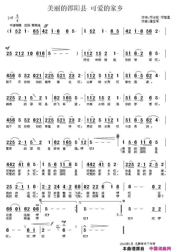 美丽的邵阳县，可爱的家乡简谱1