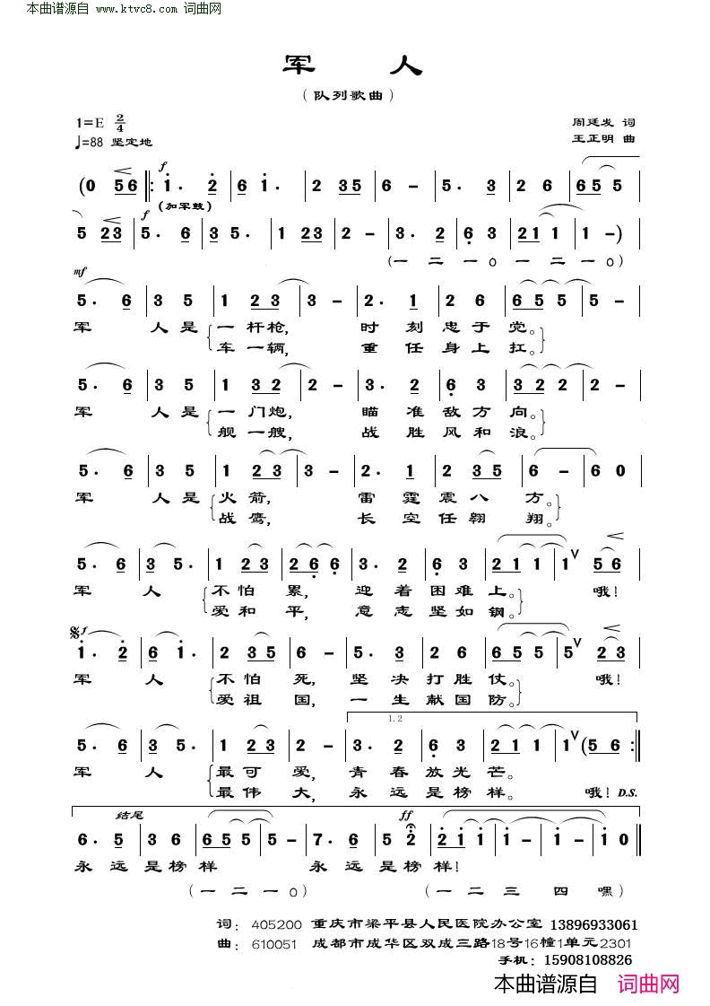 军人队列歌曲简谱1