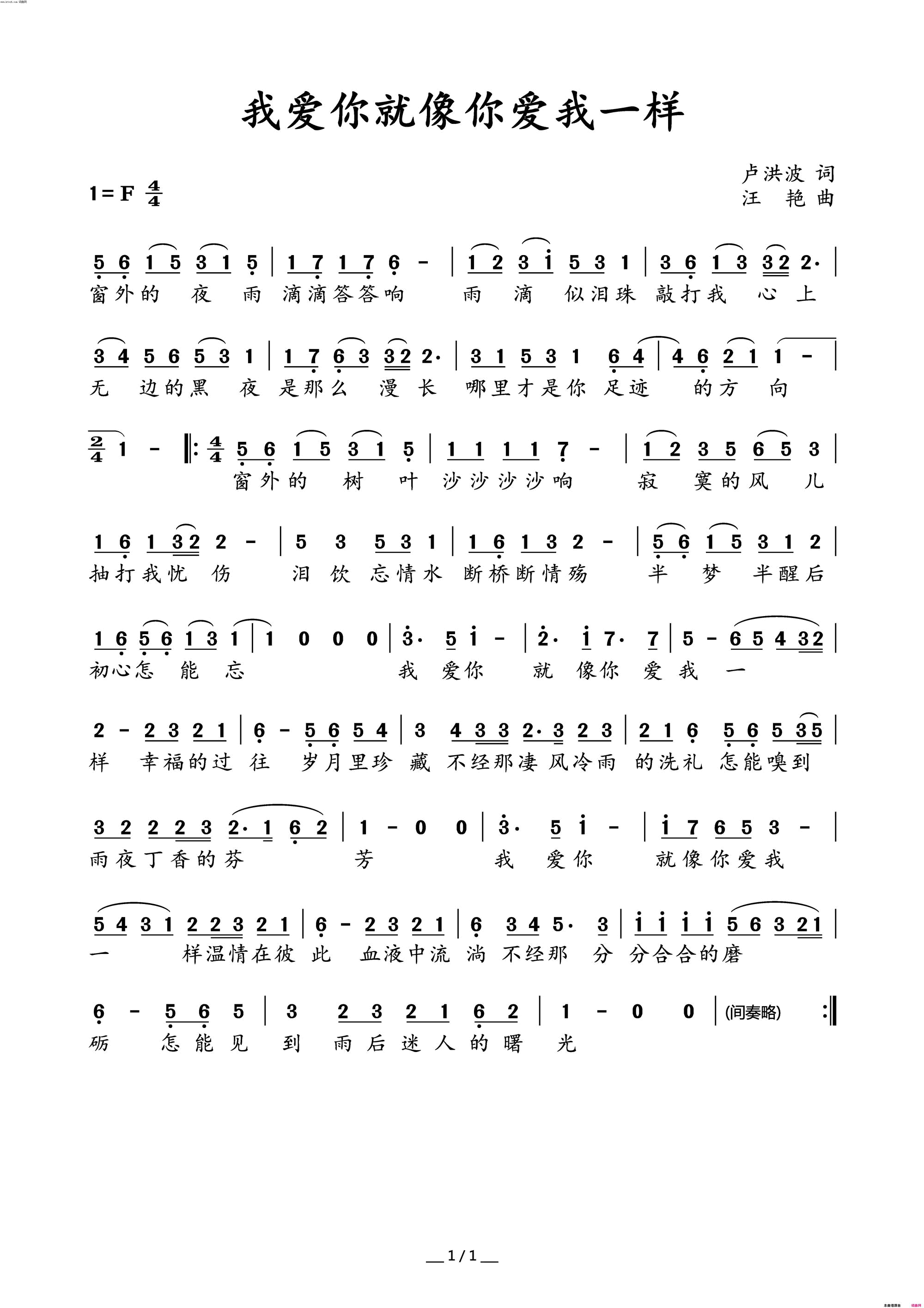 我爱你就像你爱我一样简谱-熊七梅演唱-卢洪波/汪艳词曲1