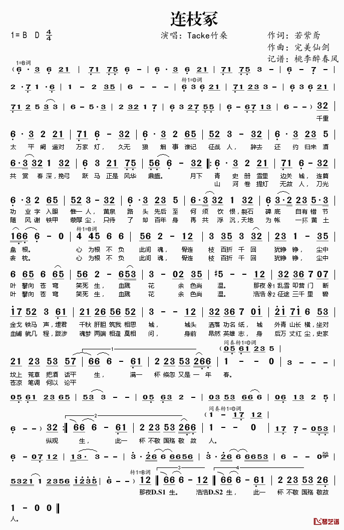 连枝冢简谱(歌词)-Tacke竹桑演唱-桃李醉春风记谱1