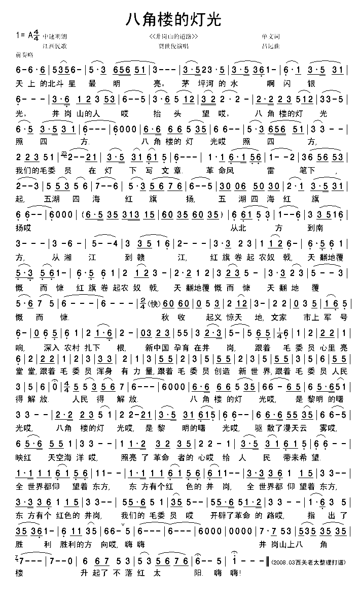 贾世俊演唱《八角楼的灯光》清晰完整版简谱1
