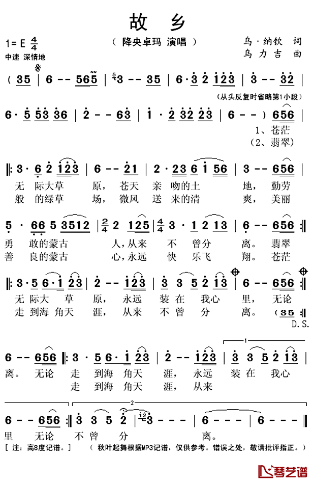 故乡简谱(歌词)-降央卓玛演唱-秋叶起舞记谱上传1