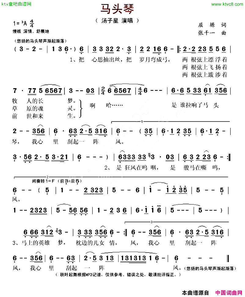 马头琴简谱-汤子星演唱-屈塬/张千一词曲1
