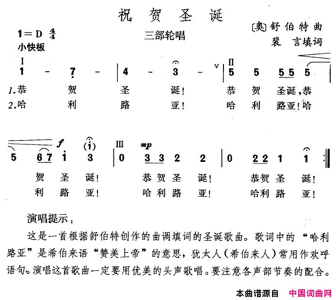 祝贺圣诞[奥]简谱1