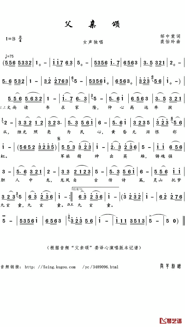 父亲颂简谱(歌词)-娄译心演唱-君羊曲谱1