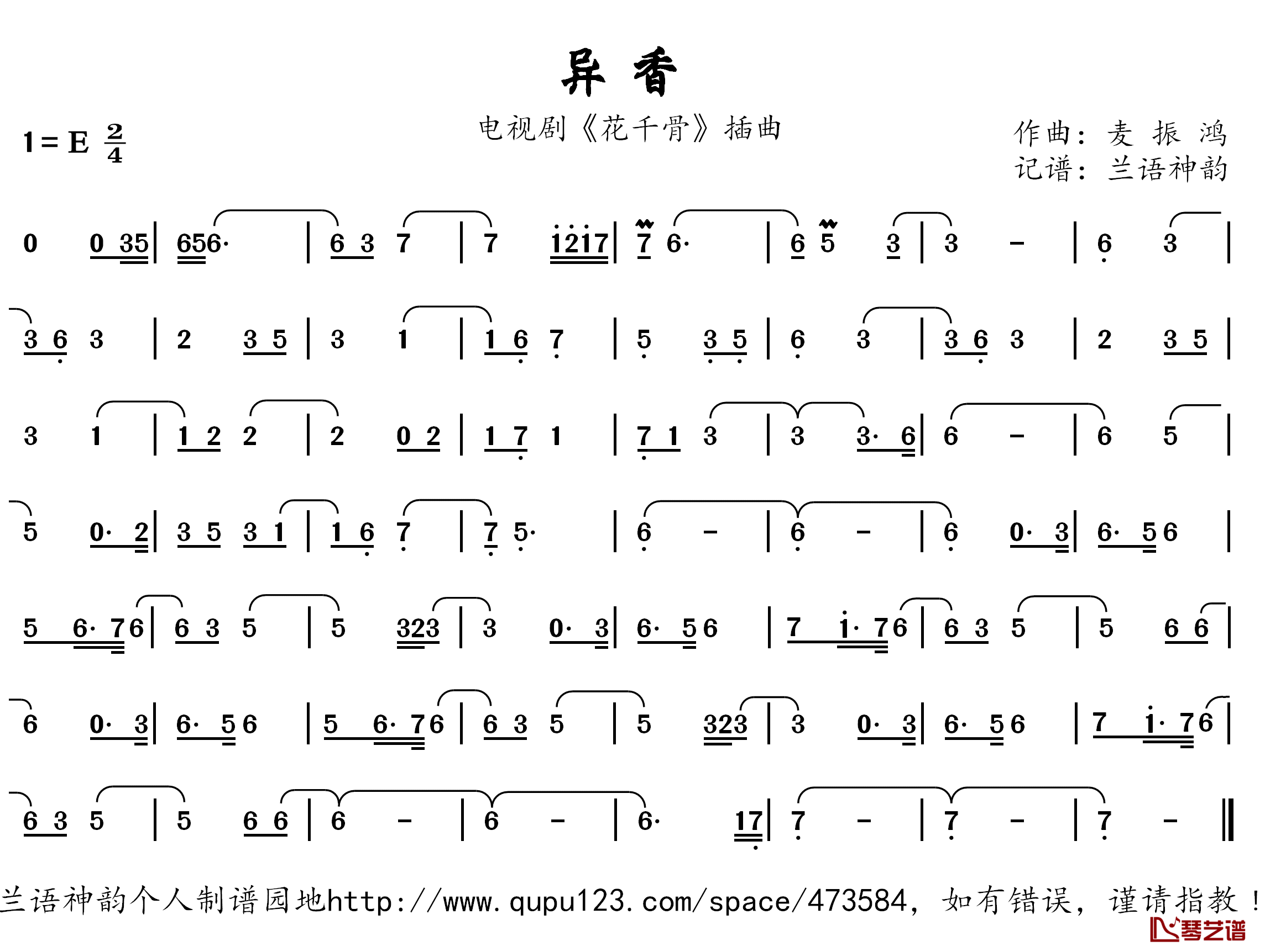 异香简谱(歌词)-兰语神韵记谱作品1