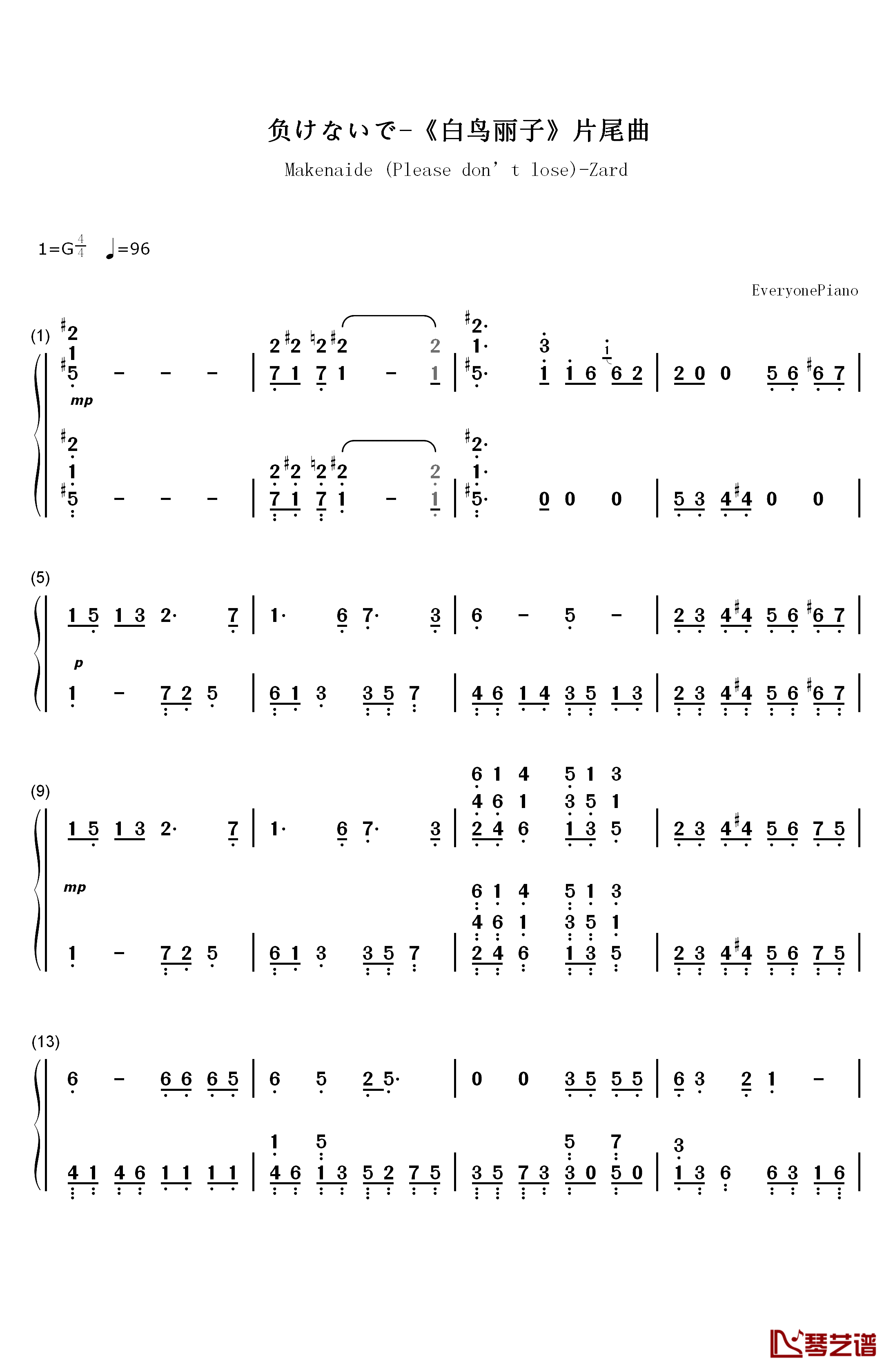 负けないで钢琴简谱-数字双手-ZARD1