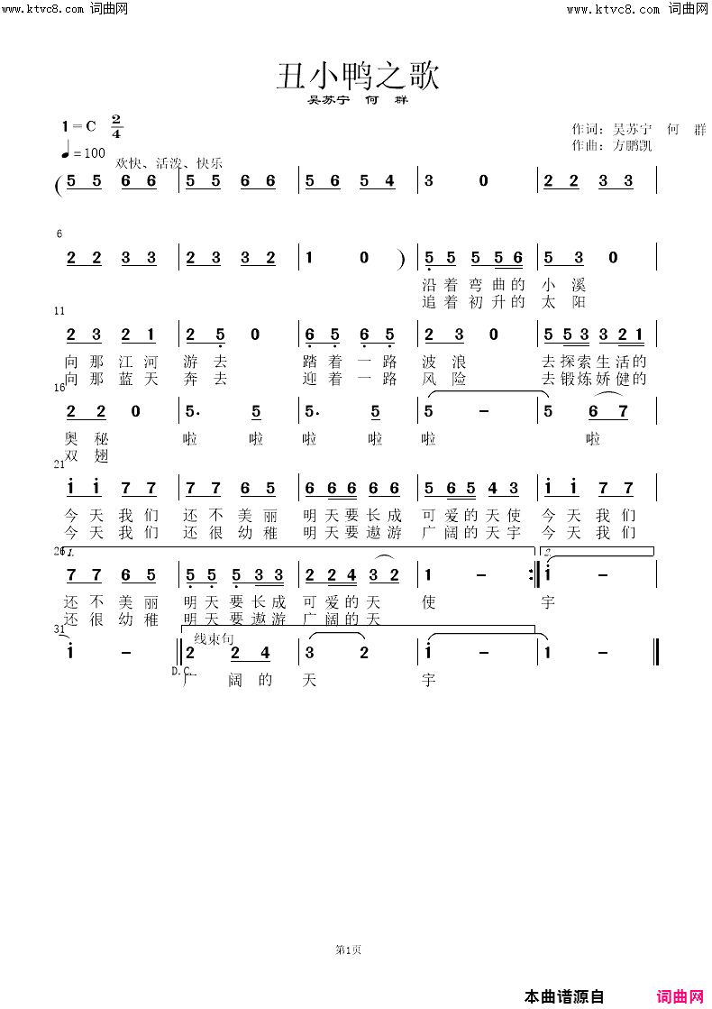 丑小鸭之歌简谱-陈炜萱演唱-吴苏宁、何群/方鹏凯词曲1