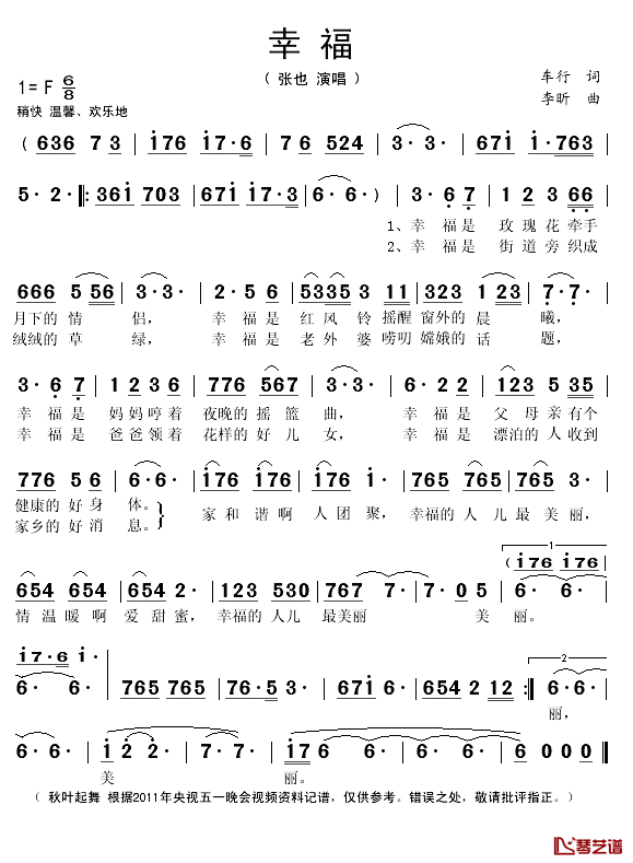 幸福简谱(歌词)-张也演唱-秋叶起舞记谱1