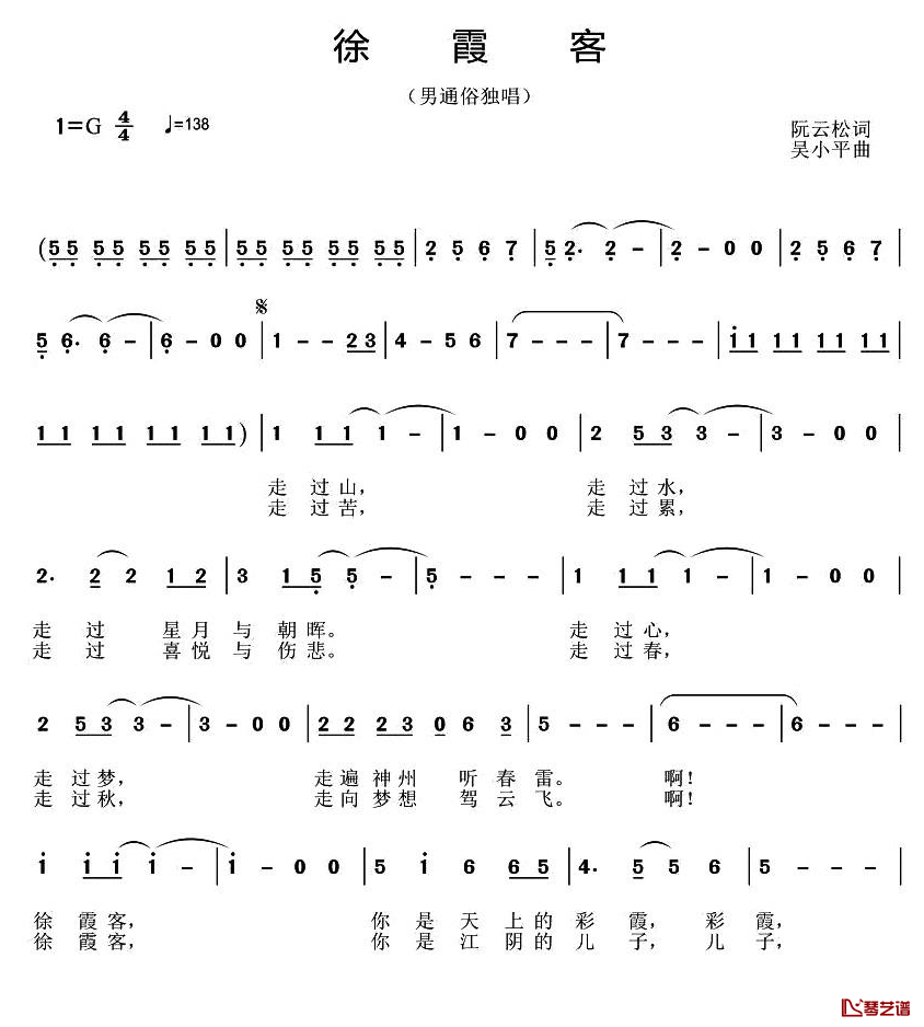 徐霞客简谱-姜孝萌演唱1