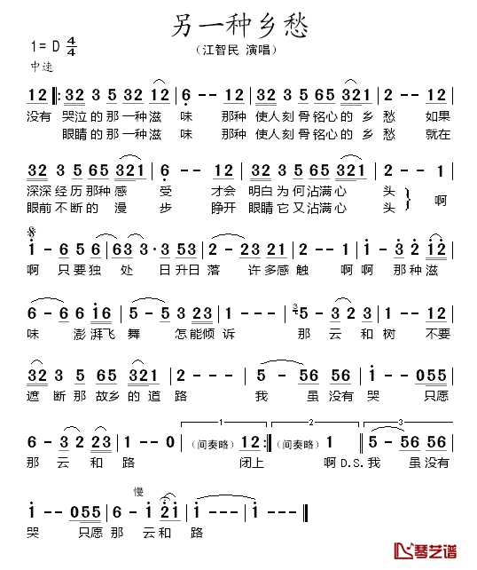 另一种乡愁简谱 江智民演唱1