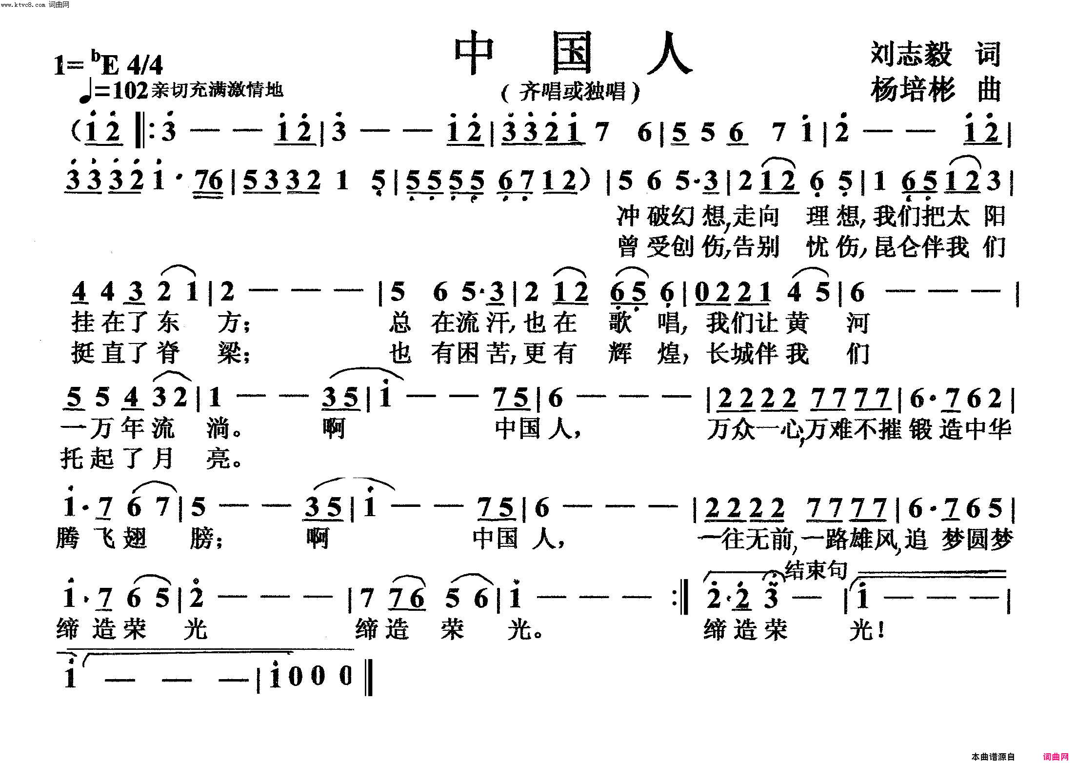 中国人齐唱或独唱二版简谱1