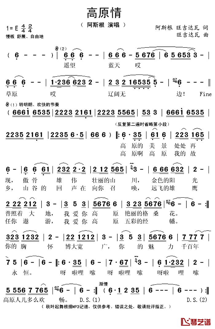 高原情简谱(歌词)-阿斯根演唱-秋叶起舞记谱上传1