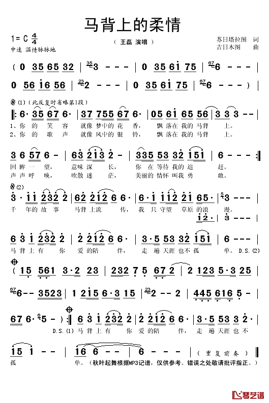 马背上的柔情简谱(歌词)-王磊演唱-秋叶起舞记谱1