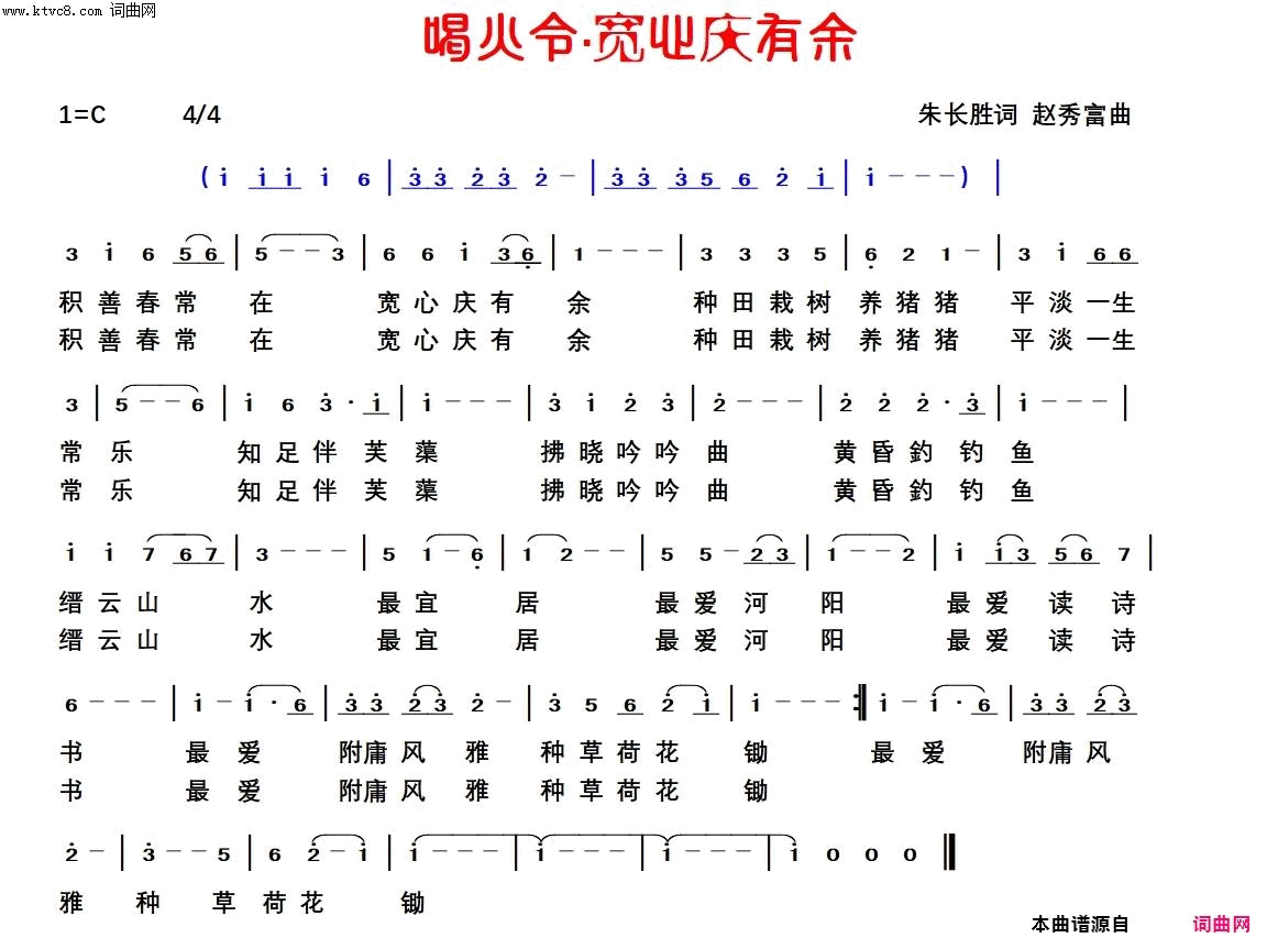 喝火令·宽心庆有余简谱1