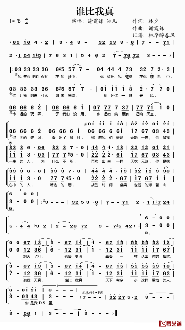 谁比我真简谱(歌词)-谢霆锋/泳儿演唱-桃李醉春风记谱1