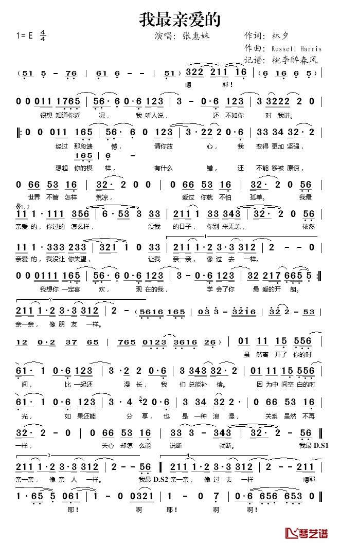 我最亲爱的简谱(歌词)-张惠妹演唱-桃李醉春风记谱1