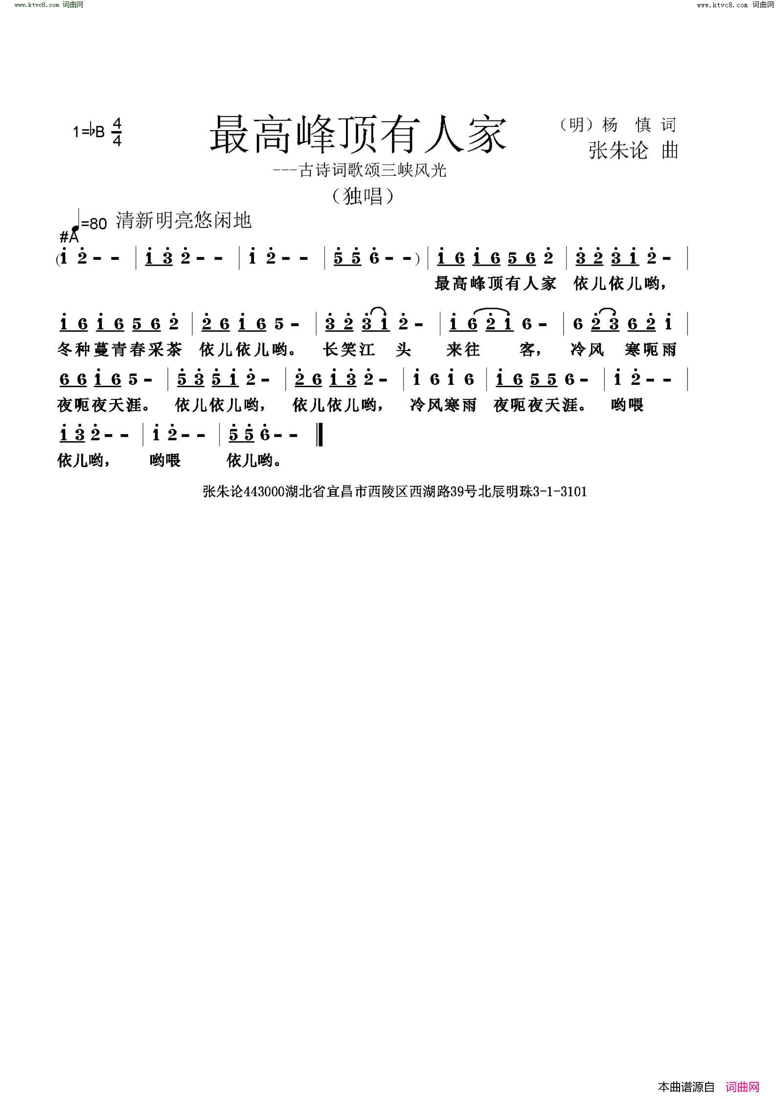 最高峰顶有人家简谱1
