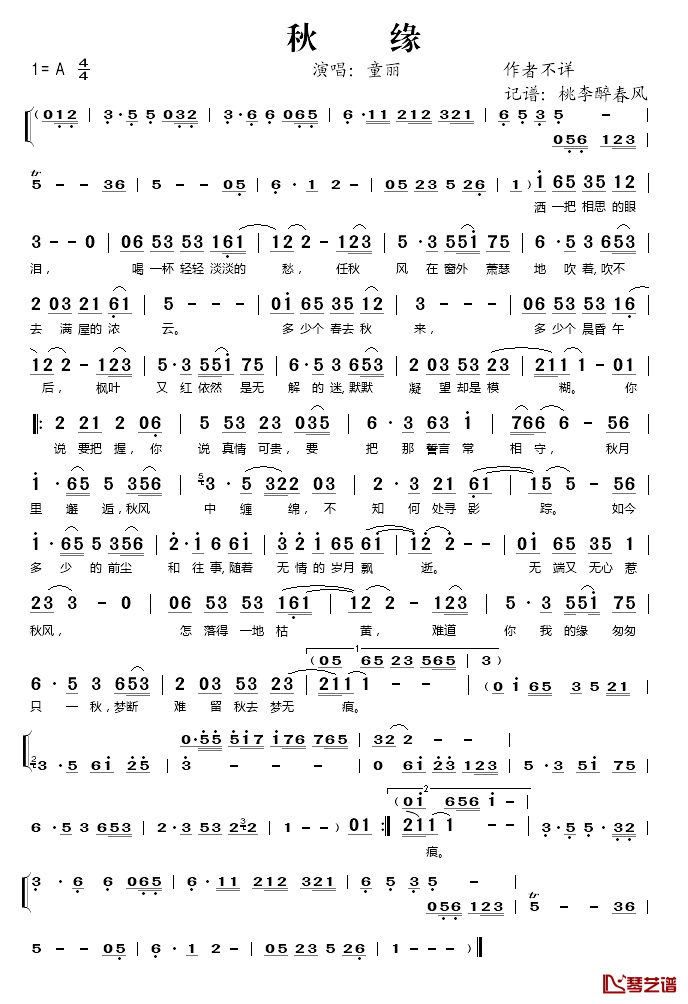 秋缘简谱(歌词)-童丽演唱-桃李醉春风记谱1