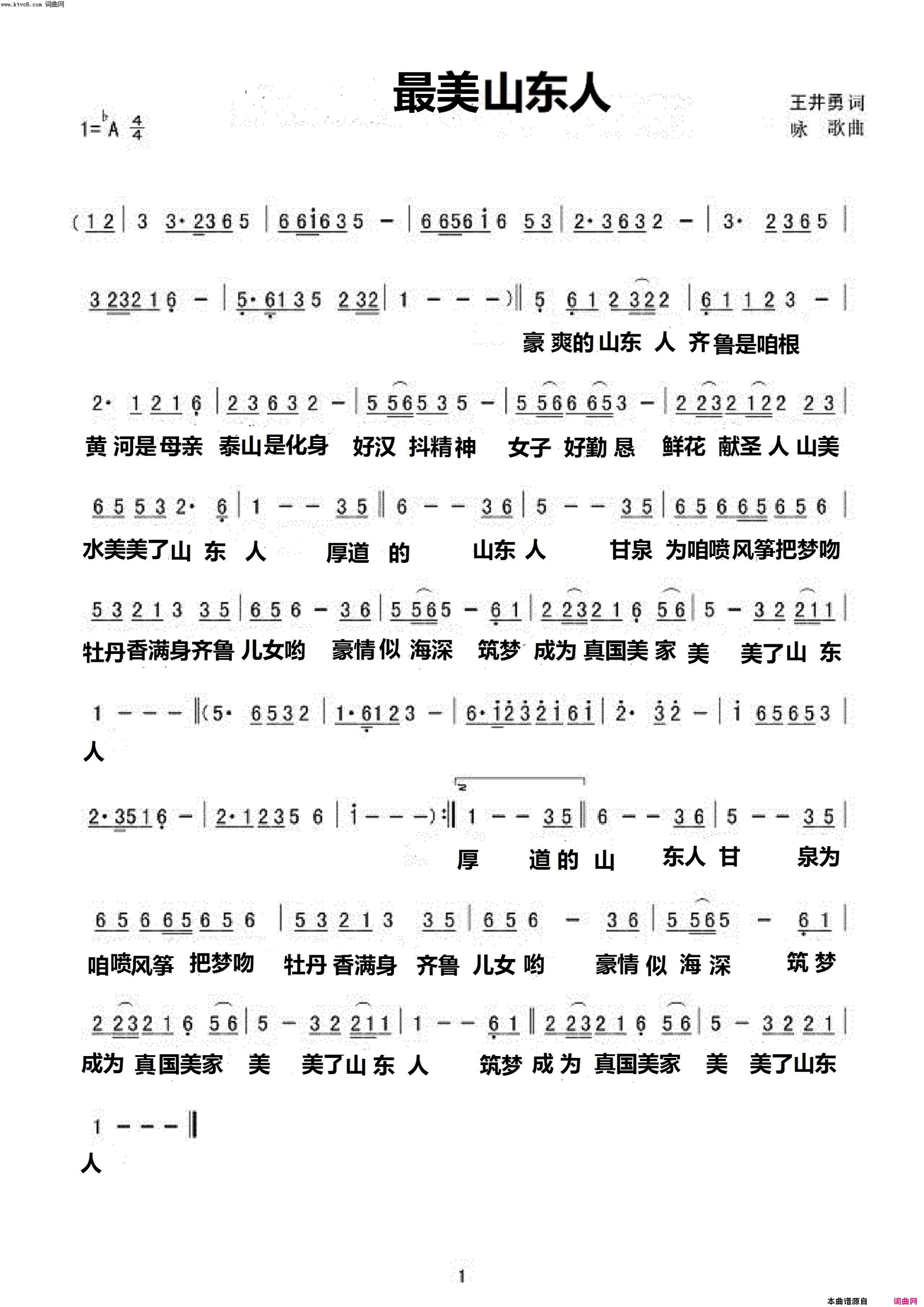 最美山东人简谱-王艺涛演唱-王井勇/井勇词曲1