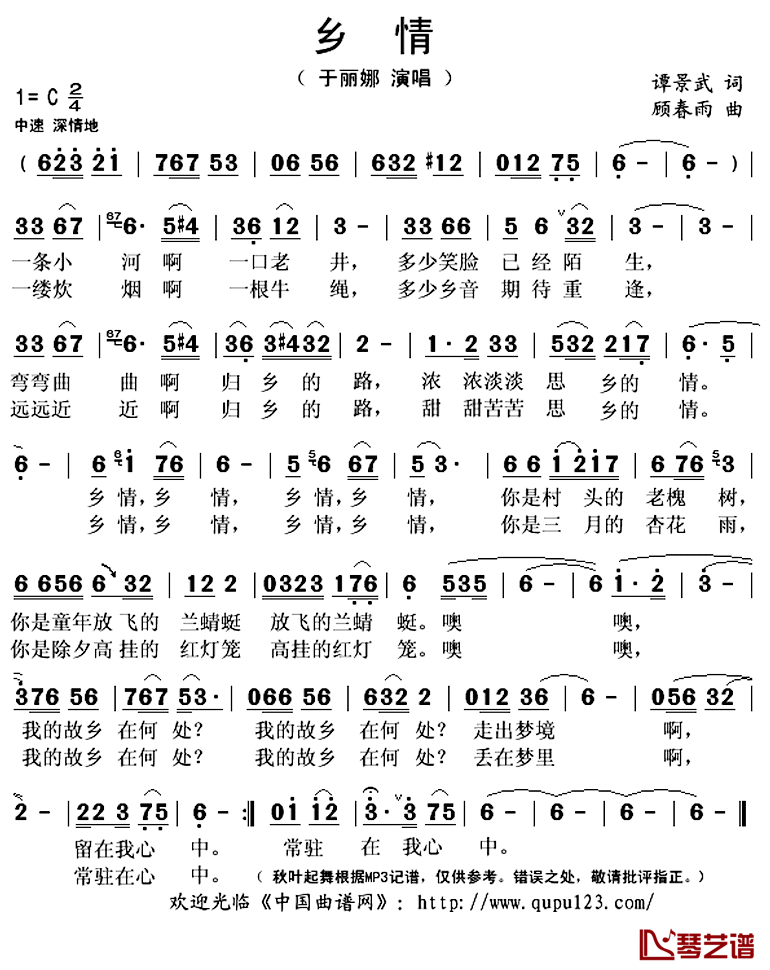 乡情简谱(歌词)-于丽娜演唱-秋叶起舞记谱上传1