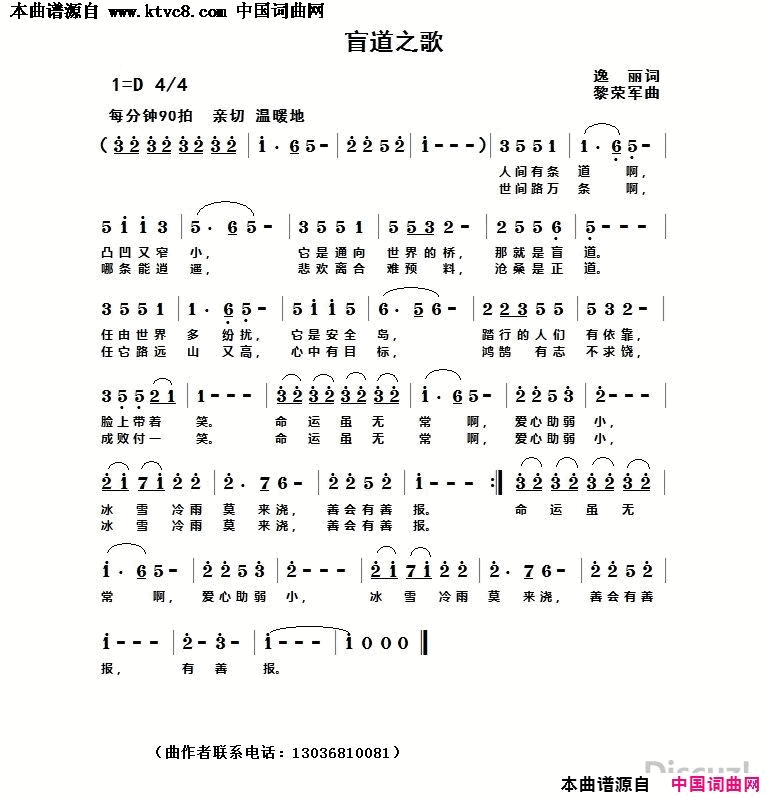 盲道之歌简谱1