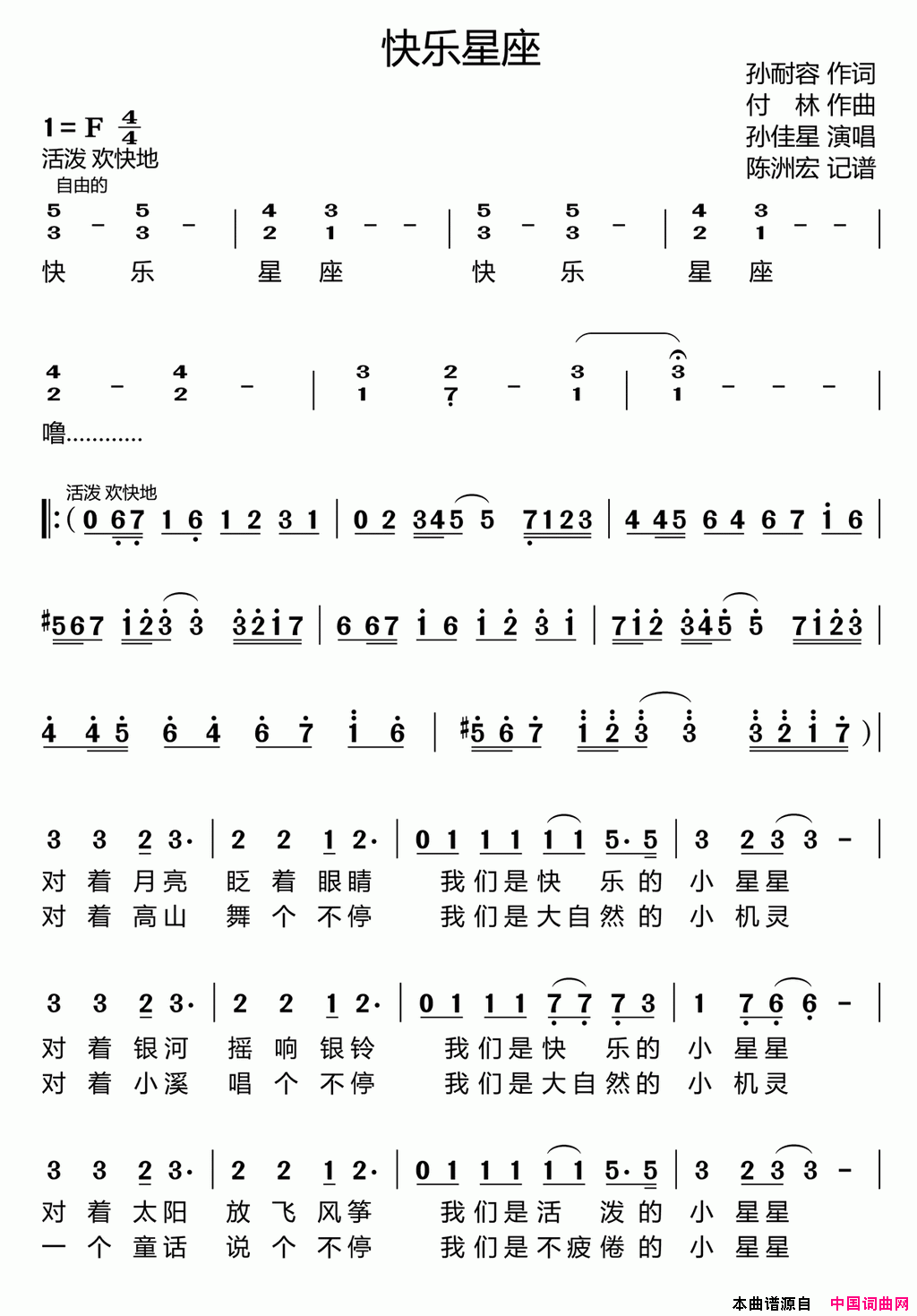 快乐星座简谱-孙佳星演唱-孙耐容/付林词曲1