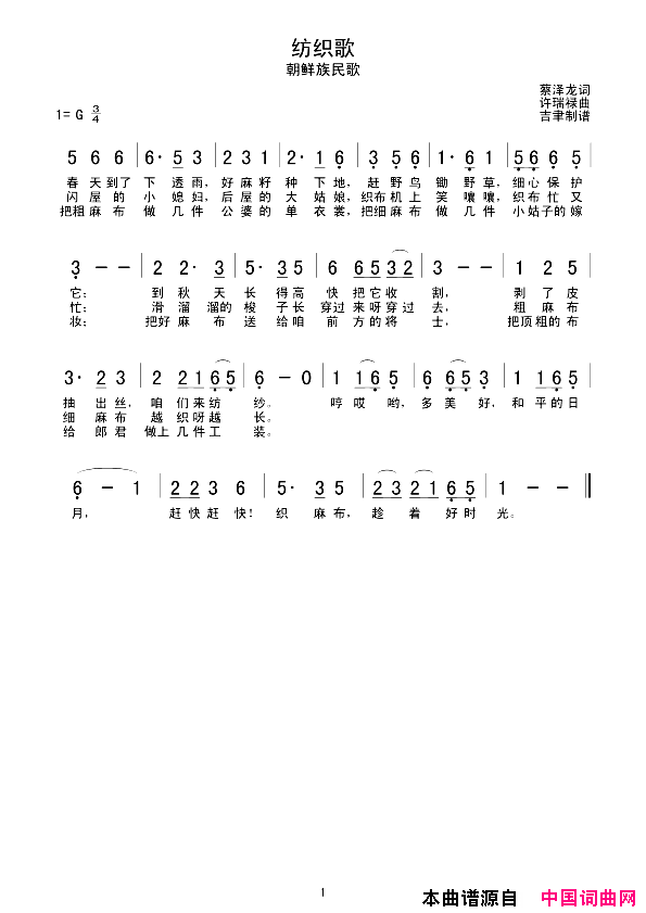 纺织歌简谱1