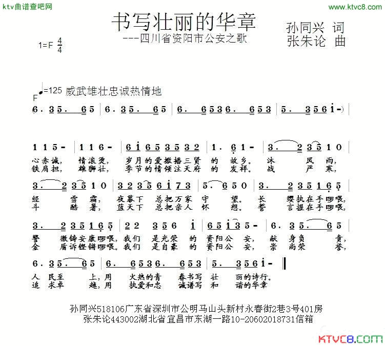 谱写壮丽的华章简谱1
