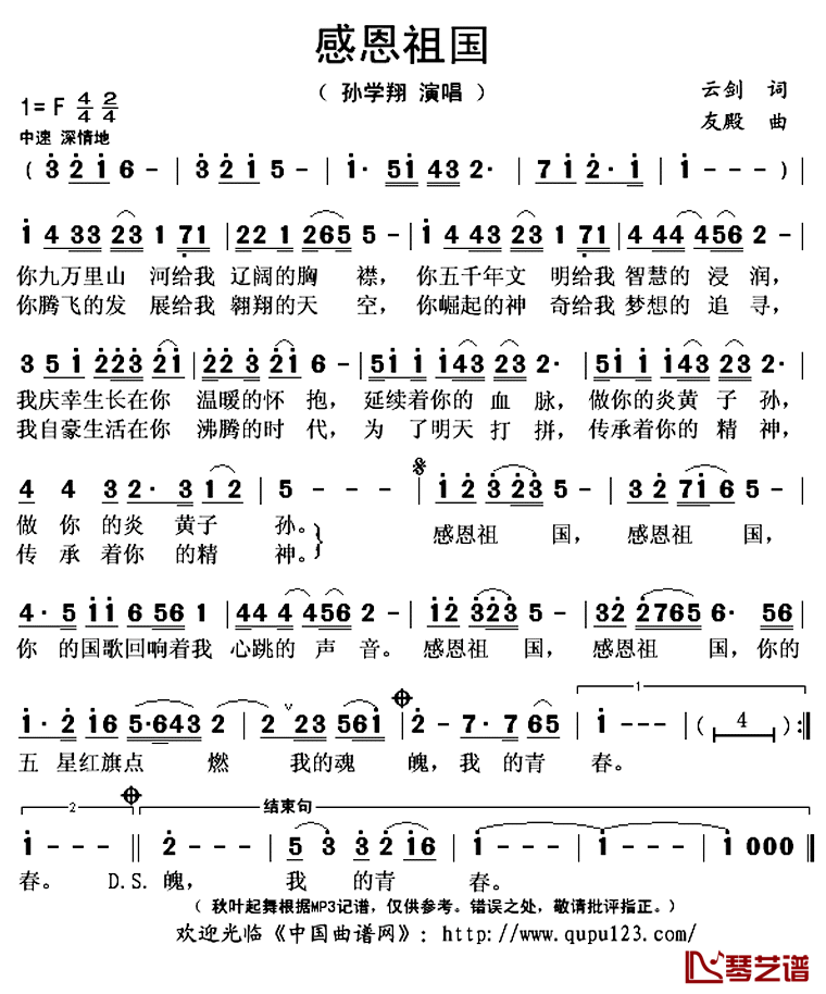 感恩祖国简谱(歌词)-孙学翔演唱-秋叶起舞记谱上传1