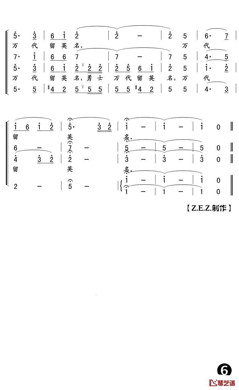 飞越大渡河简谱(歌词)- Z.E.Z曲谱6