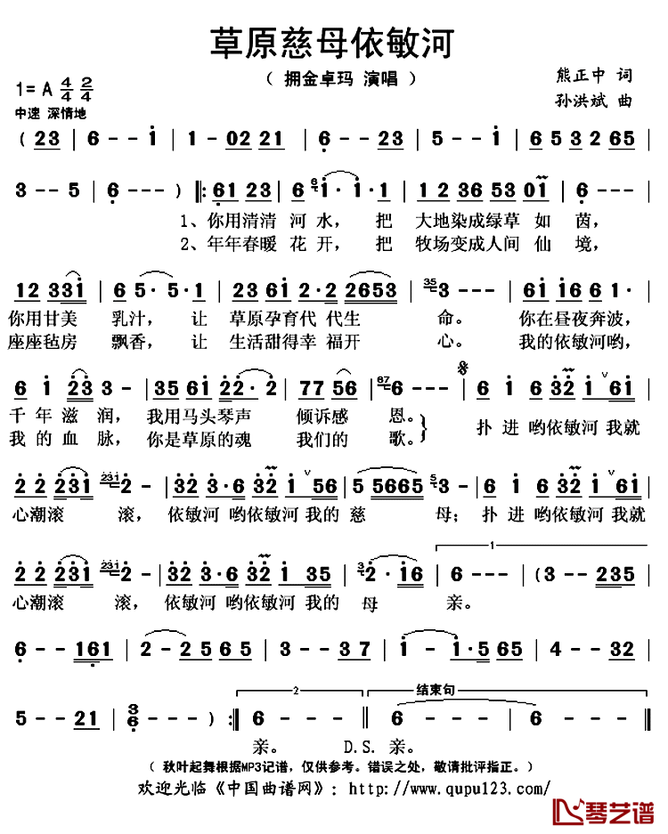 慈母伊敏河简谱(歌词)-央金尕玛措演唱-秋叶起舞记谱上传1