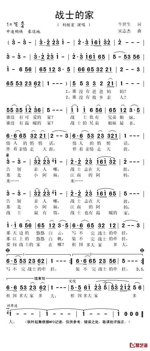 战士的家简谱(歌词)-刘继宏演唱-秋叶起舞记谱1