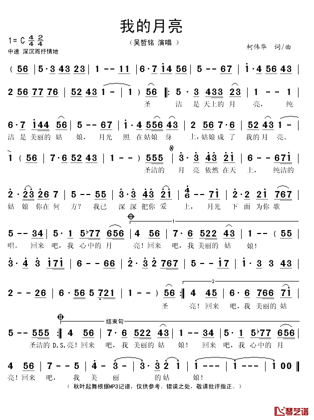 我的月亮简谱(歌词)-吴哲铭演唱-秋叶起舞记谱1