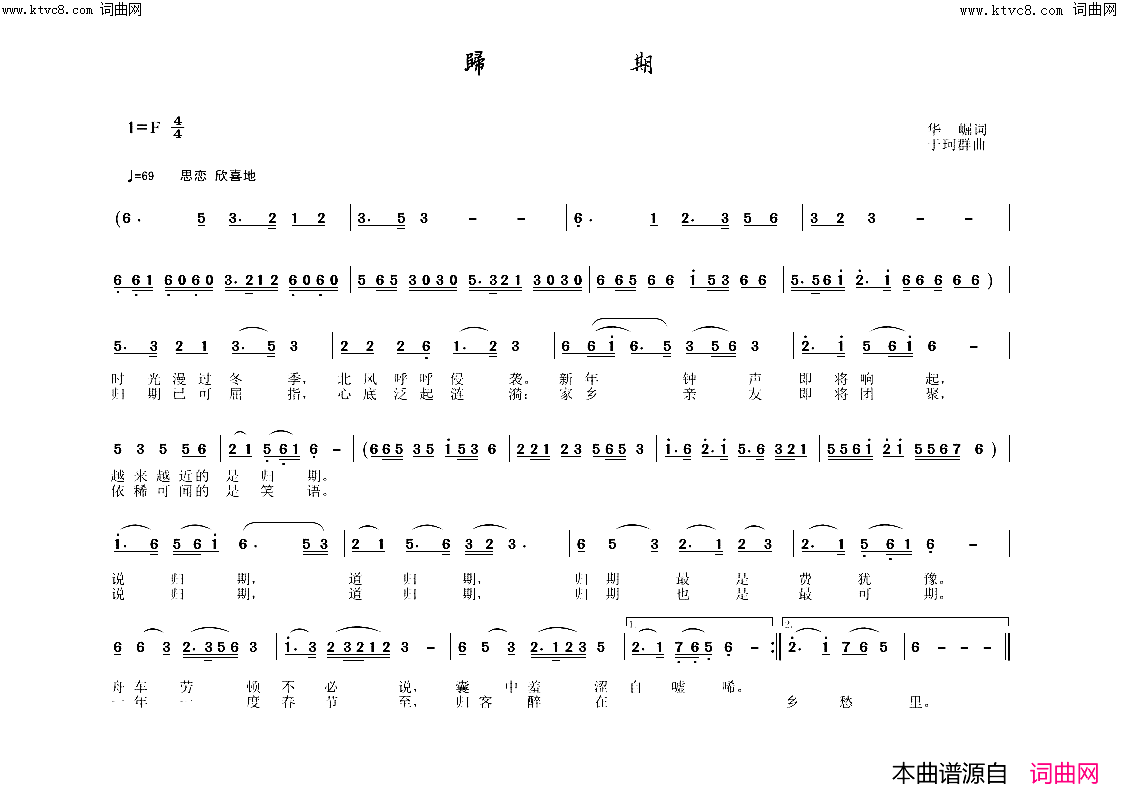 归期简谱-于珂群曲谱1